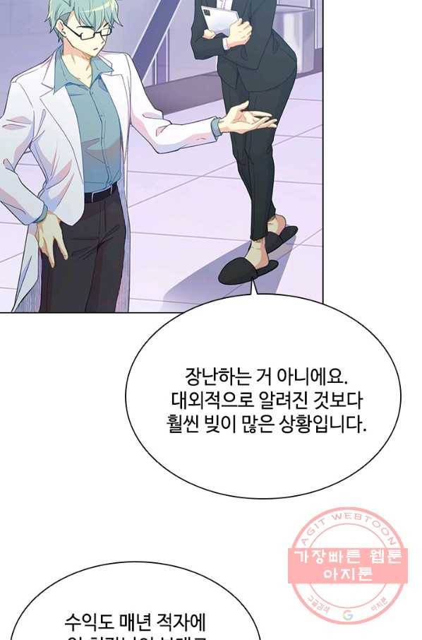 여신의 취향 95화 8