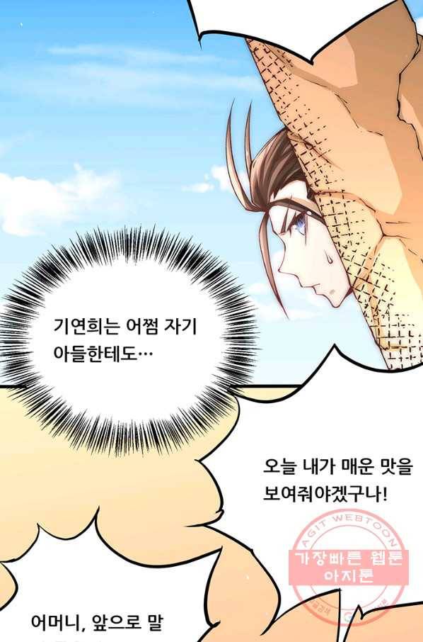 만능왕:209화 6