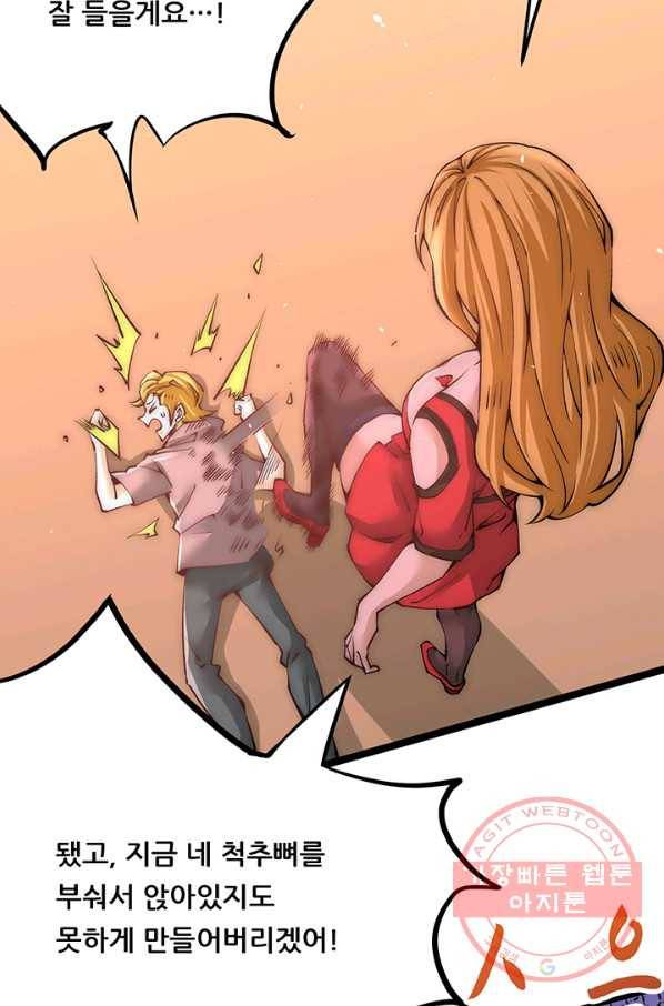 만능왕:209화 7