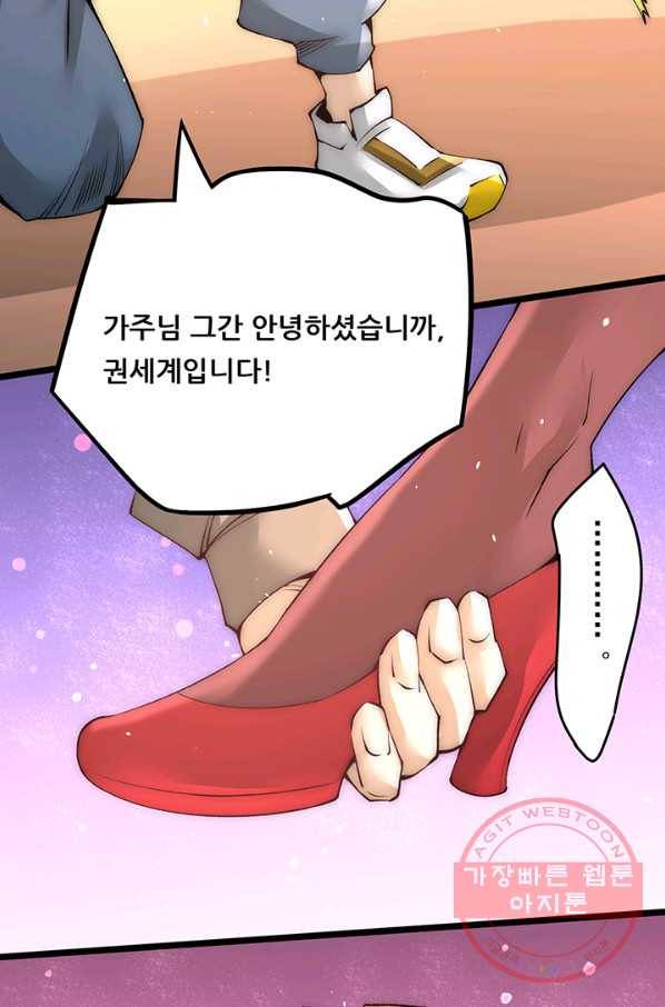 만능왕:209화 10