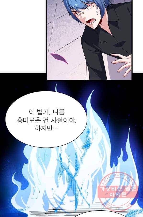 먼치킨 육아일기 53화 4