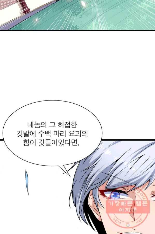 먼치킨 육아일기 53화 10