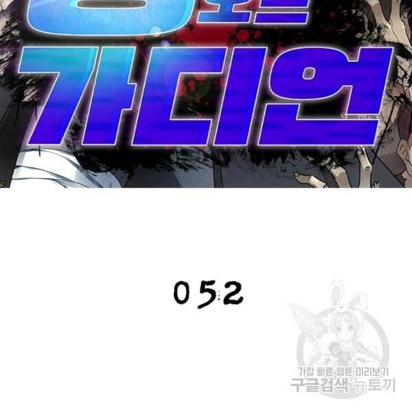 링 오브 가디언 52화 2