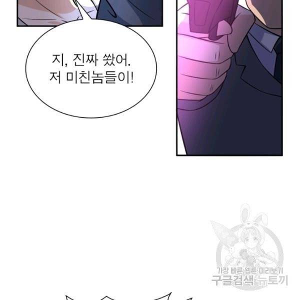 링 오브 가디언 52화 30