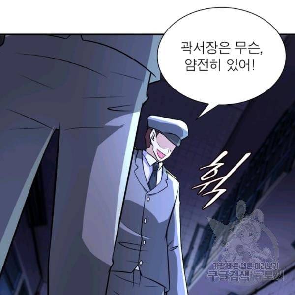 링 오브 가디언 52화 35