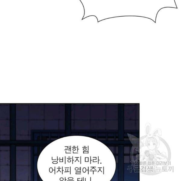 링 오브 가디언 52화 37