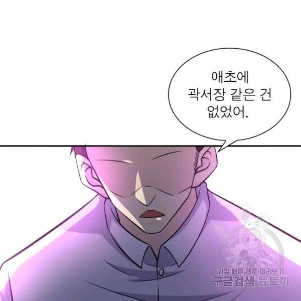 링 오브 가디언 52화 39