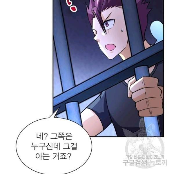 링 오브 가디언 52화 41