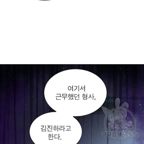 링 오브 가디언 52화 42