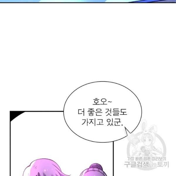 링 오브 가디언 52화 48
