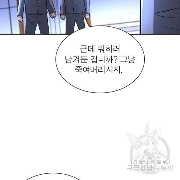 링 오브 가디언 52화 51