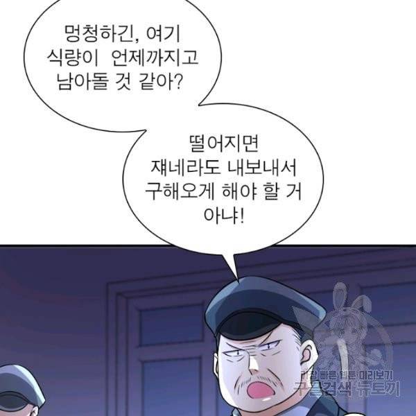 링 오브 가디언 52화 52