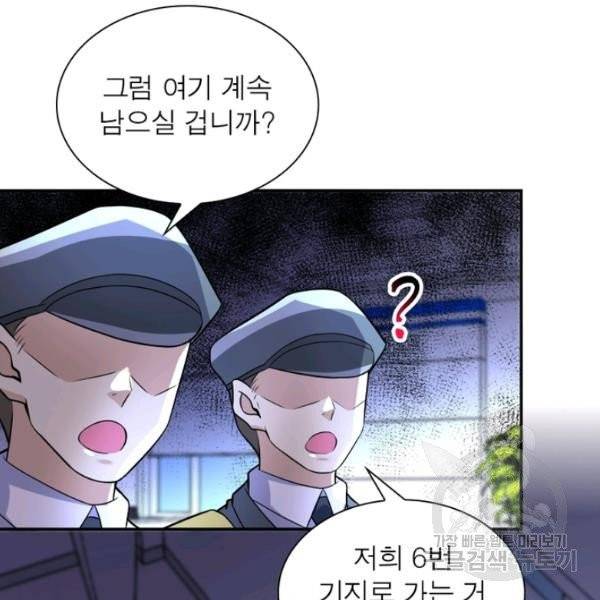 링 오브 가디언 52화 54