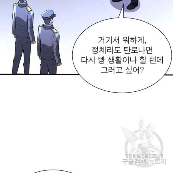 링 오브 가디언 52화 56