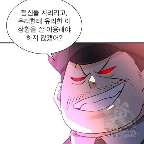 링 오브 가디언 52화 57