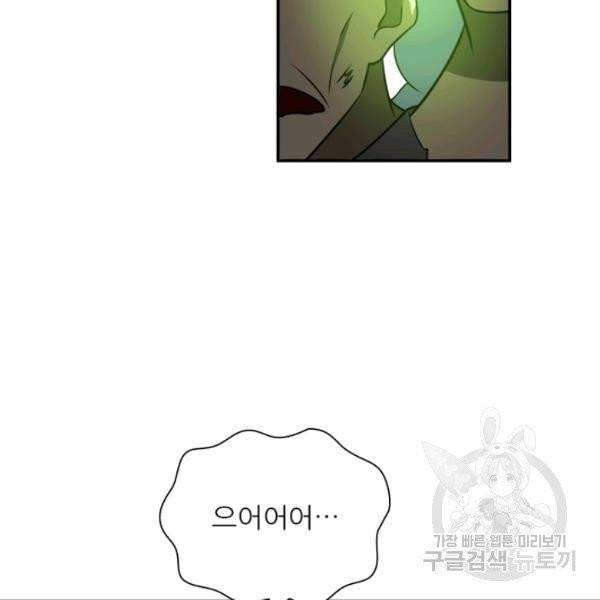 링 오브 가디언 52화 71
