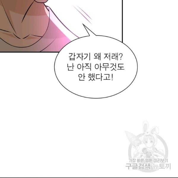 링 오브 가디언 52화 74