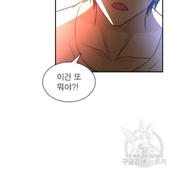 링 오브 가디언 52화 84