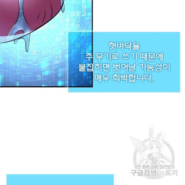 링 오브 가디언 52화 91
