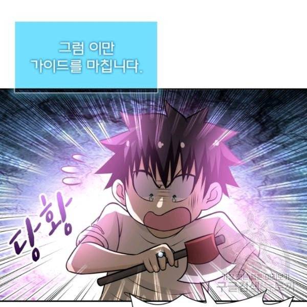 링 오브 가디언 52화 94