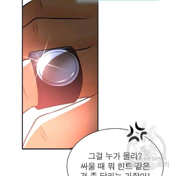 링 오브 가디언 52화 96