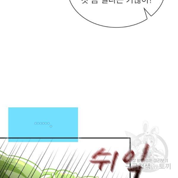 링 오브 가디언 52화 97