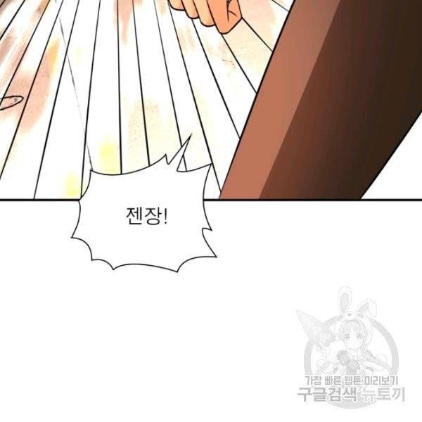링 오브 가디언 52화 101
