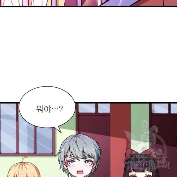 먼치킨 육아일기 55화 5