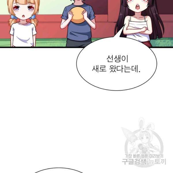 먼치킨 육아일기 55화 6