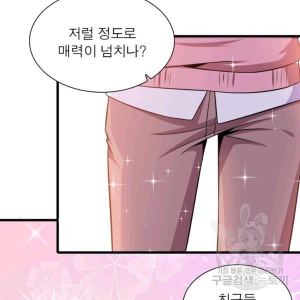 먼치킨 육아일기 55화 7