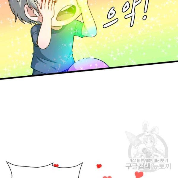 먼치킨 육아일기 55화 10