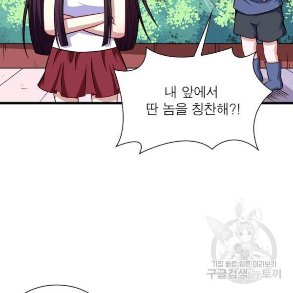 먼치킨 육아일기 55화 13