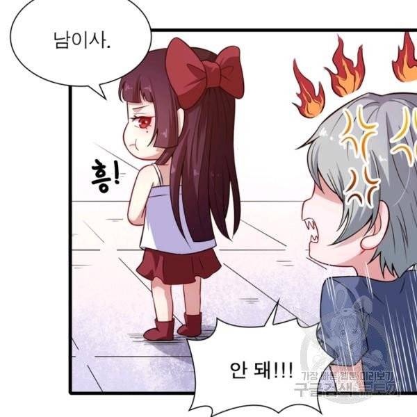 먼치킨 육아일기 55화 14