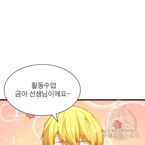 먼치킨 육아일기 55화 15