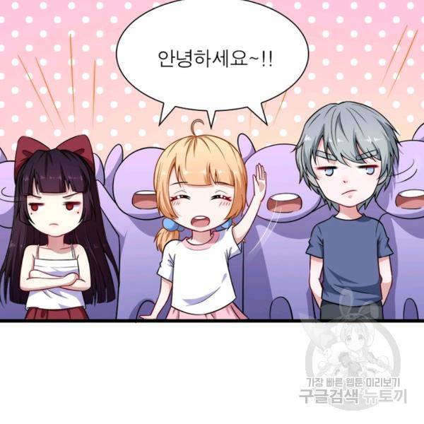 먼치킨 육아일기 55화 17