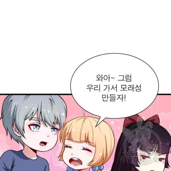 먼치킨 육아일기 55화 19