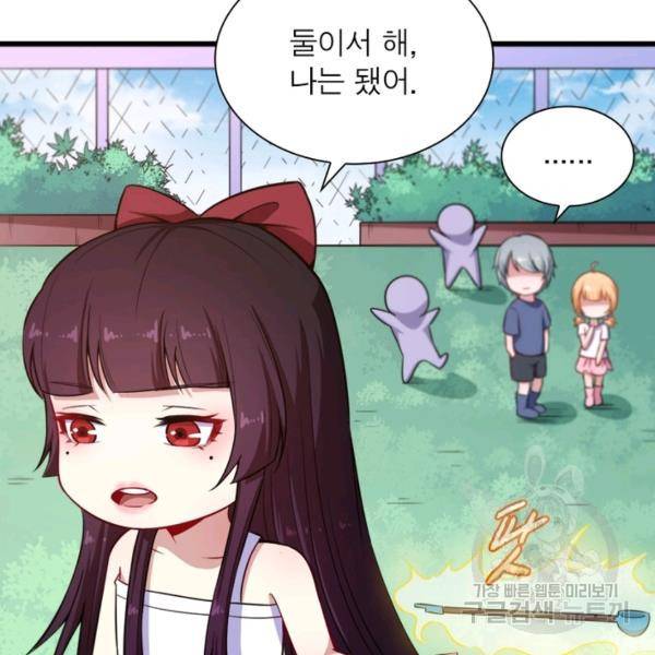 먼치킨 육아일기 55화 21