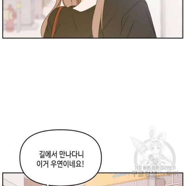 이번 생도 잘 부탁해 61화 2
