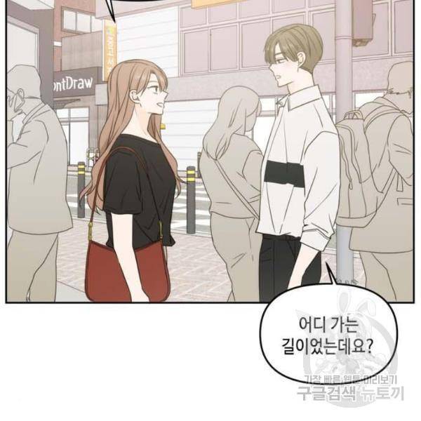 이번 생도 잘 부탁해 61화 3