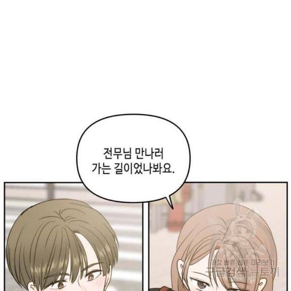 이번 생도 잘 부탁해 61화 4