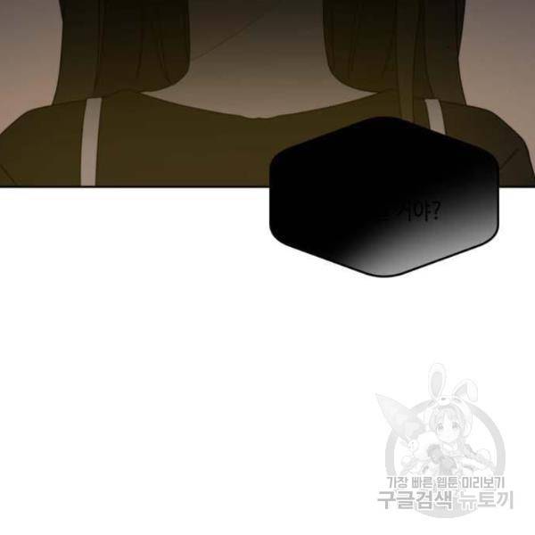 이번 생도 잘 부탁해 61화 12