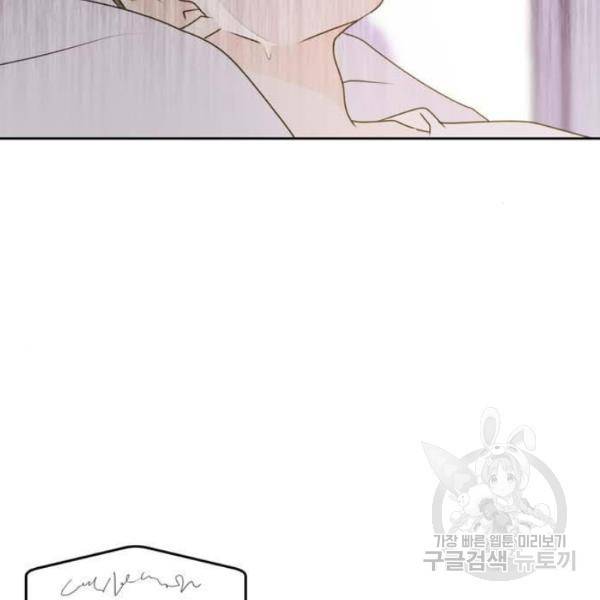 이번 생도 잘 부탁해 61화 14