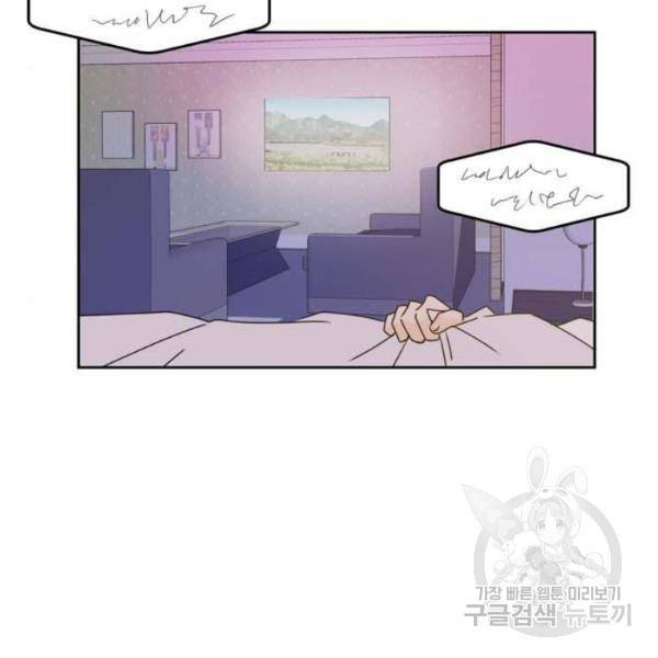 이번 생도 잘 부탁해 61화 15