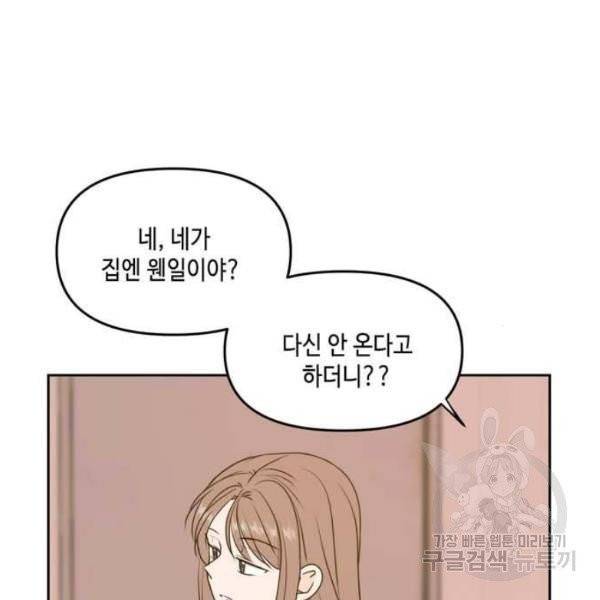 이번 생도 잘 부탁해 61화 24