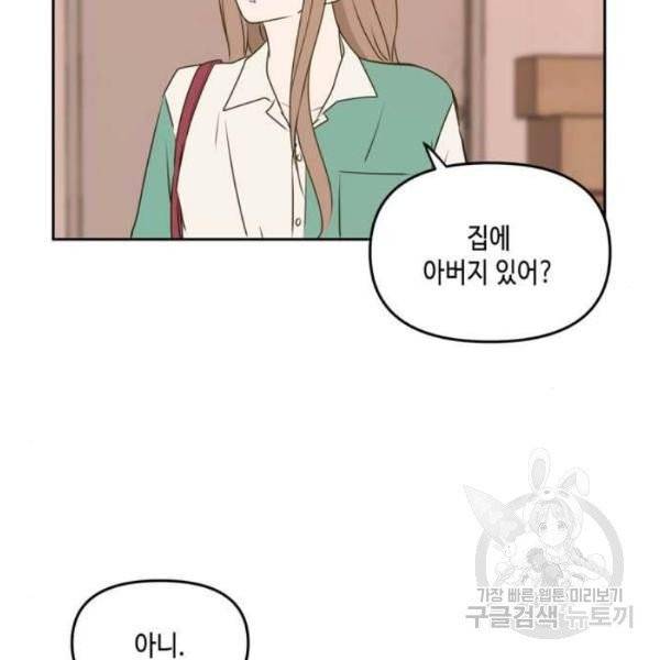이번 생도 잘 부탁해 61화 25