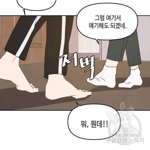 이번 생도 잘 부탁해 61화 26