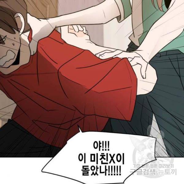 이번 생도 잘 부탁해 61화 29