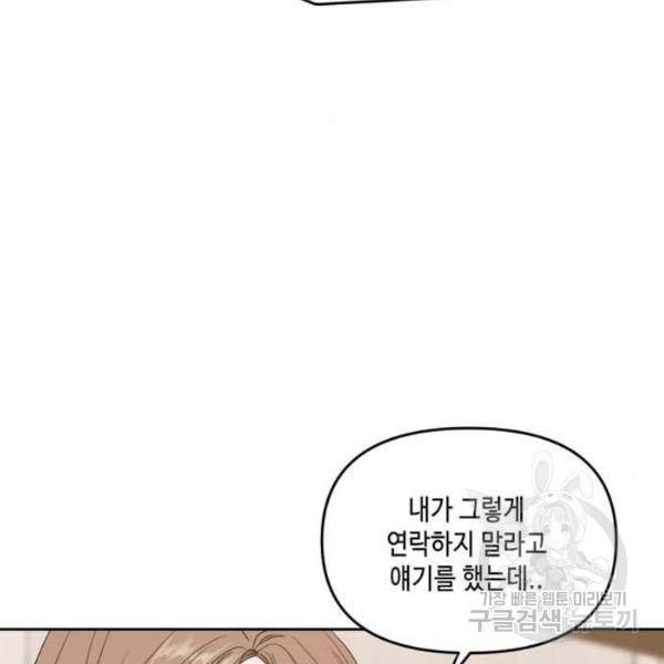 이번 생도 잘 부탁해 61화 30