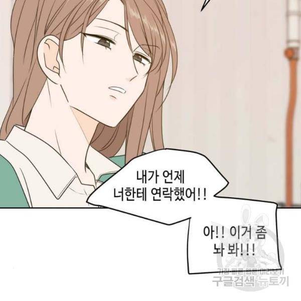 이번 생도 잘 부탁해 61화 31