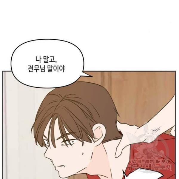이번 생도 잘 부탁해 61화 32